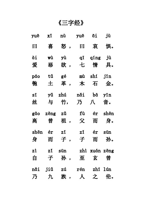 《三字经》全文打印版