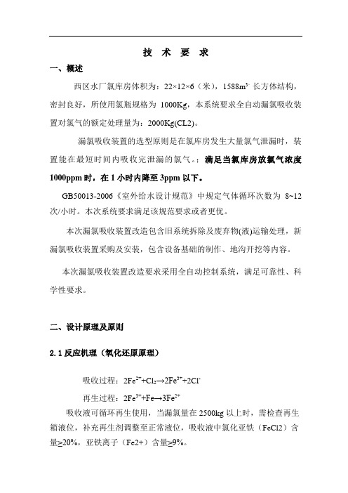 七全自动漏氯吸收装置主要部件技术要求