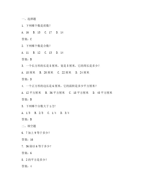 六年级数学天天练试卷答案