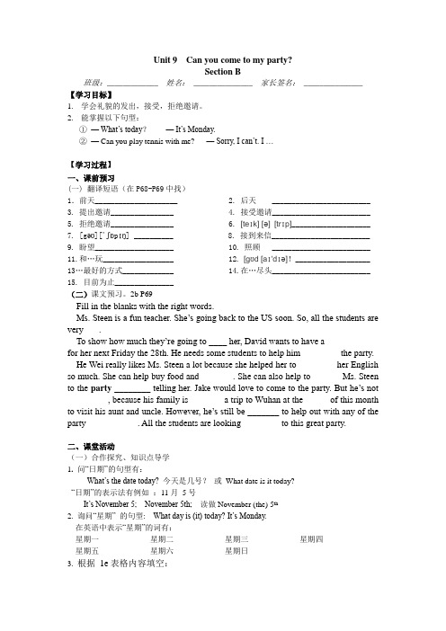初中英语人教版八年级上册Unit 9 Section B导学案