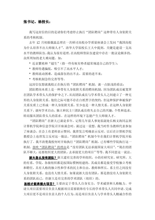 张书记、杨校长： - 浙江大学计算机辅助设计与图形学国家
