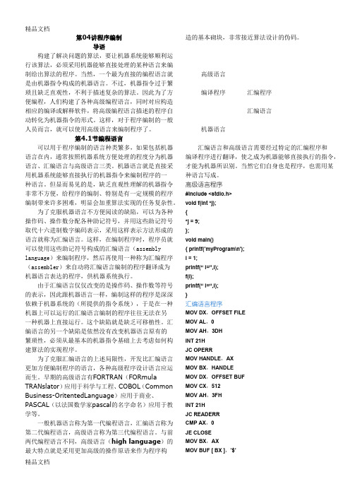 (整理)智能科学技术导论-周昌乐-第04讲 程序编制