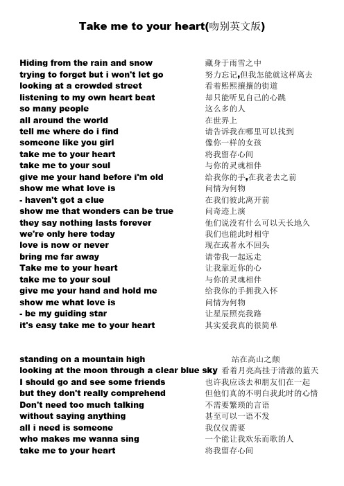 takemetoyourheart歌词(中英文对照版)