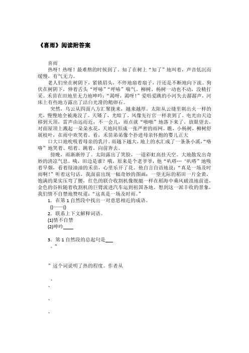 《喜雨》阅读附答案
