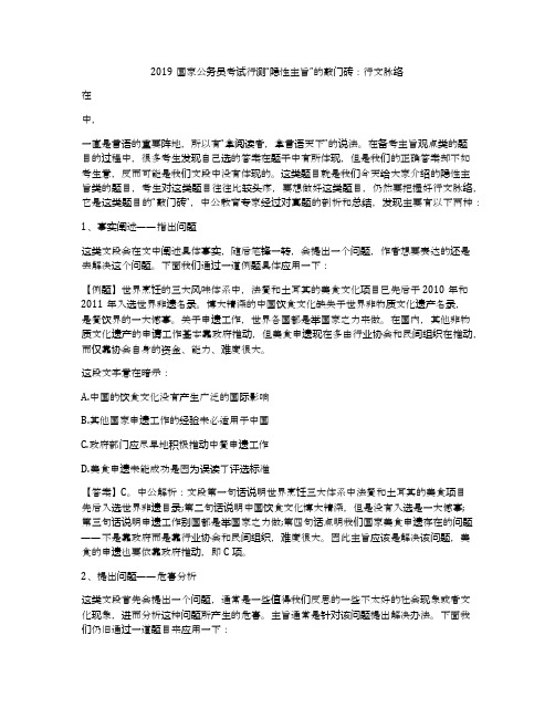 2019国家公务员考试行测“隐性主旨”的敲门砖：行文脉络