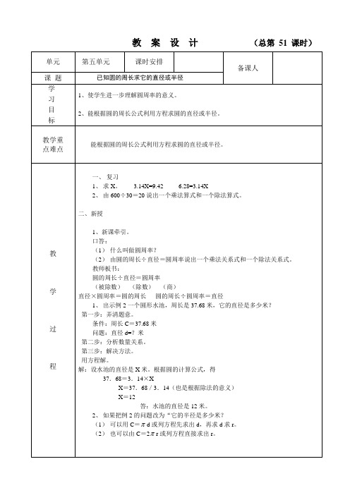已知圆的周长求它的直径或半径