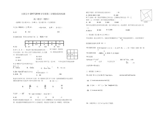 山西省太原市第五中学2017-2018学年高二数学下学期5月月考试题理
