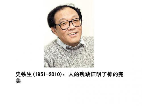 史铁生
