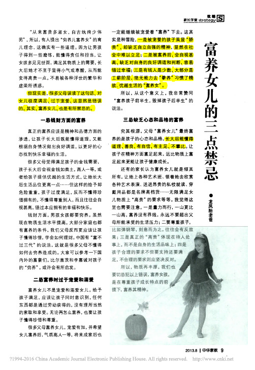 富养女儿的三点禁忌_龙凤胎老爸