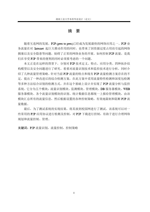 VC1054 互联网P2P流量分析与监控系统2