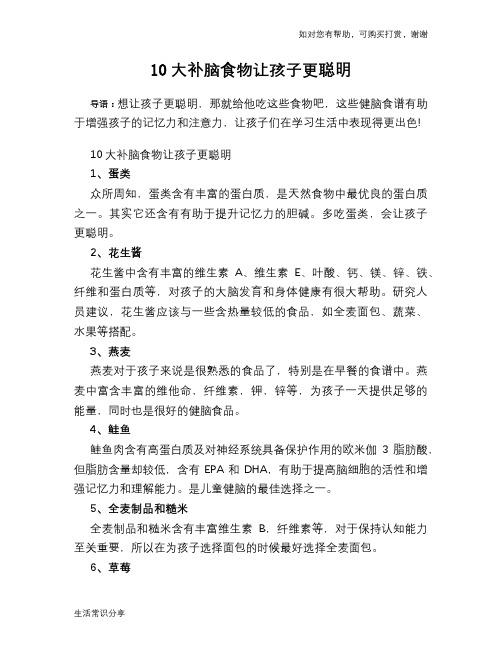 10大补脑食物让孩子更聪明