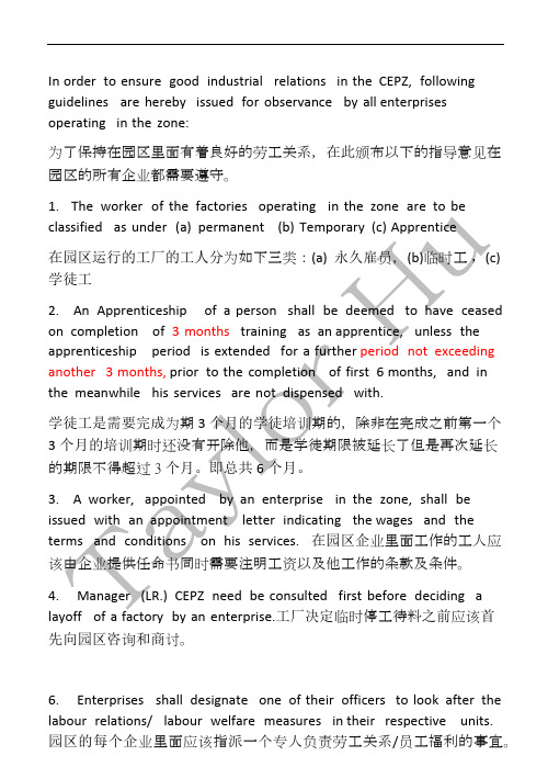 BEPZA 园区政策法规翻译件