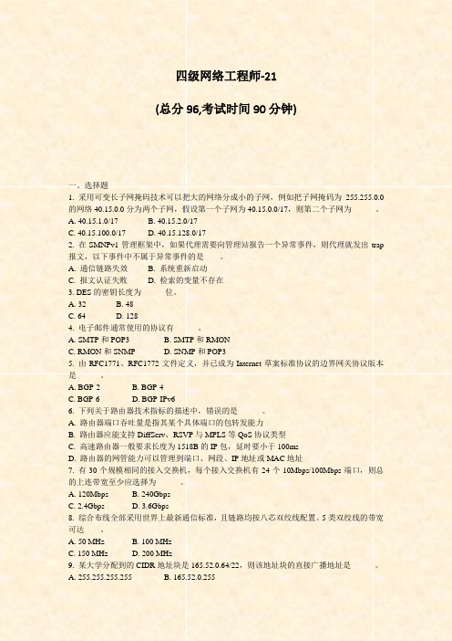 四级网络工程师-21_真题-无答案