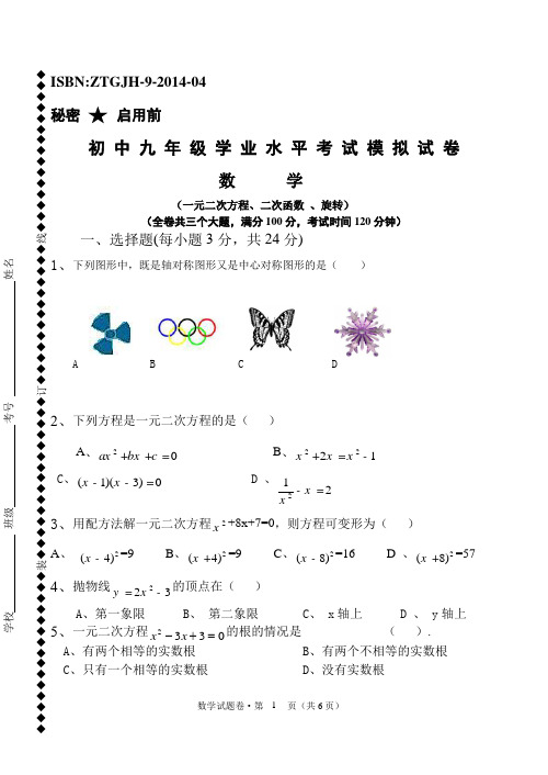 2014年人教版九年级上册数学期中考试卷(含答案)