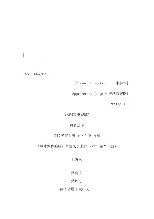 吴嘉玲案件判决书