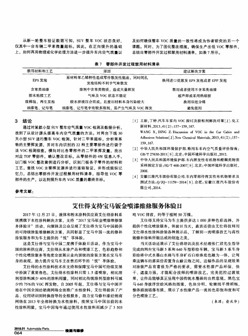 艾仕得支持宝马钣金喷漆维修服务体验日
