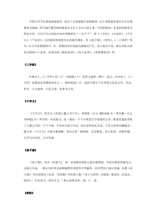 历代家教书目