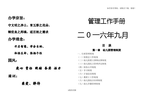 幼儿园管理工作手册(DOCX 50页)