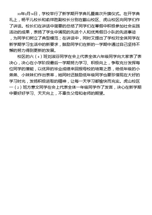 小学六年级毕业生决心书