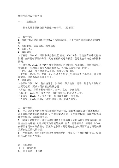 咖啡厅任务书