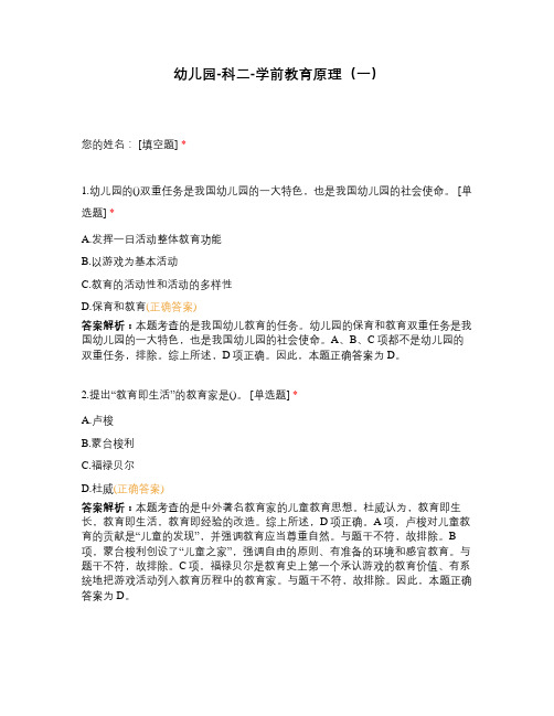 幼儿园-科二-学前教育原理(一)