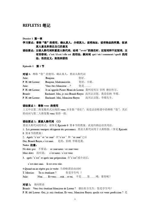 (完整版)走遍法国上0-8课详细笔记