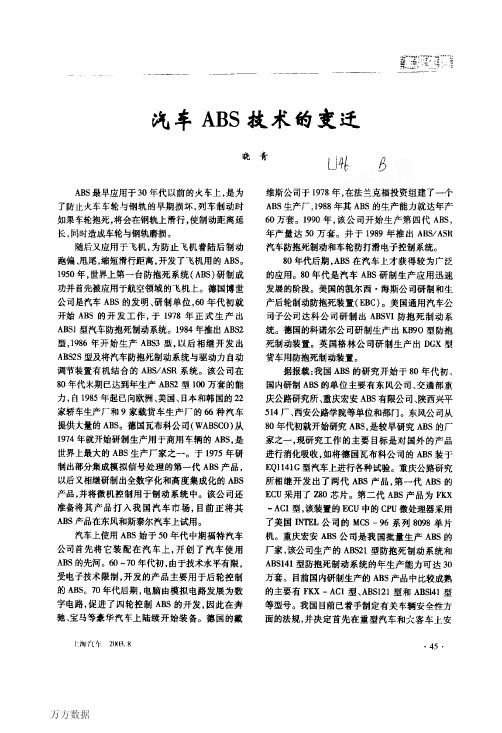 汽车ABS技术的变迁