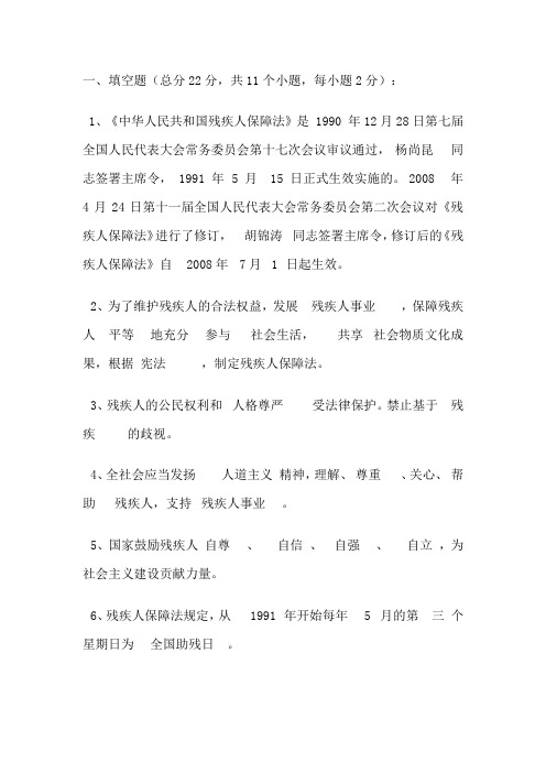 残疾人职业考试题