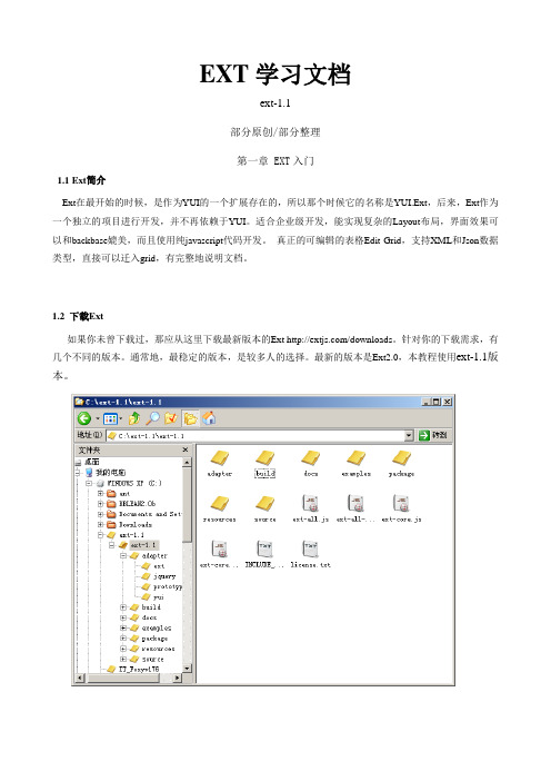 EXT学习文档
