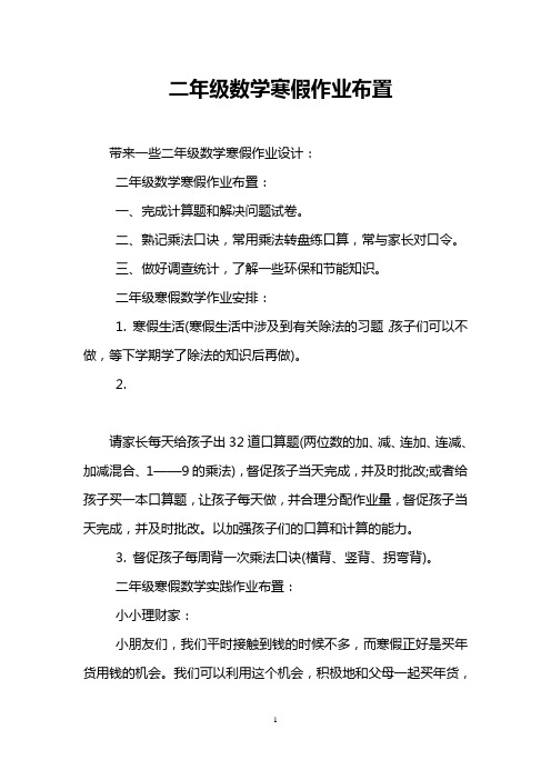 二年级数学寒假作业布置