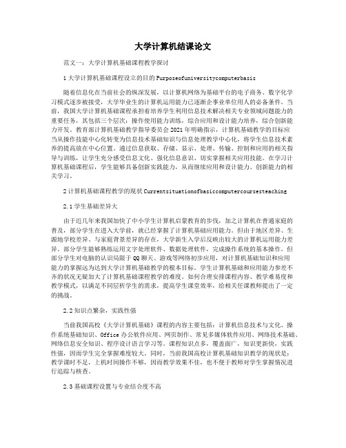 大学计算机结课论文