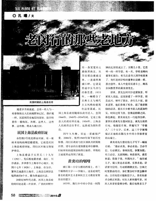 老闵行的那些老地方