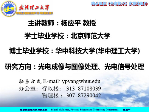 光电技术简介精品文档34页