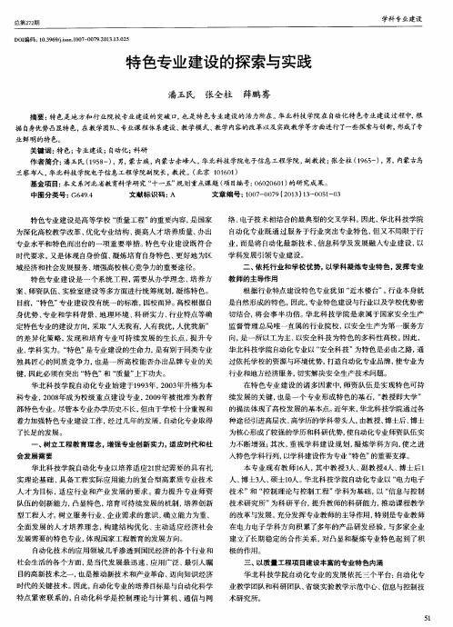 特色专业建设的探索与实践
