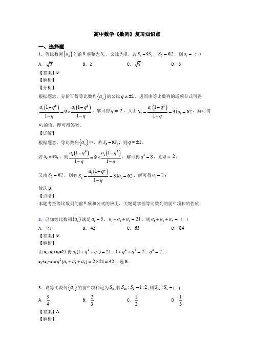 高考数学压轴专题常州备战高考《数列》经典测试题附答案