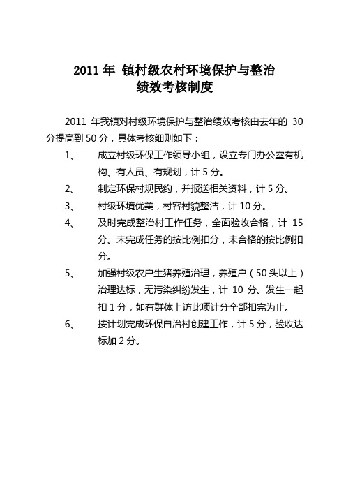 2011年镇村级农村环境保护与整治
