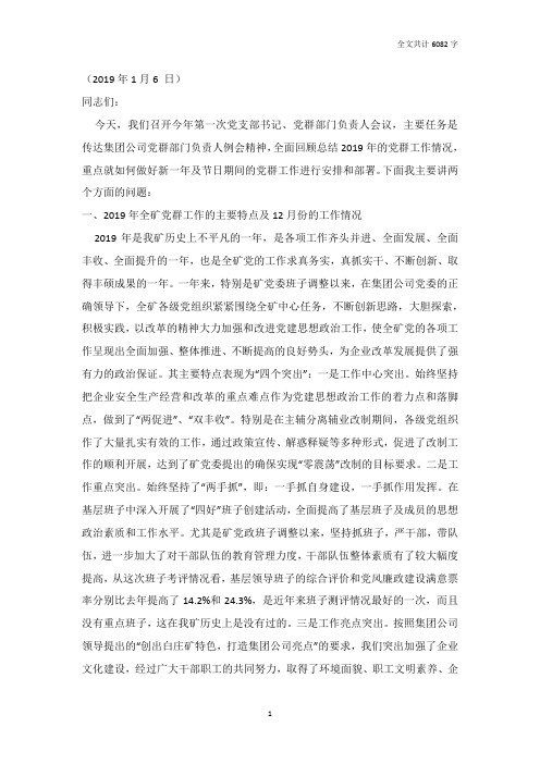 在党支部书记暨党群部门负责人会上的讲话