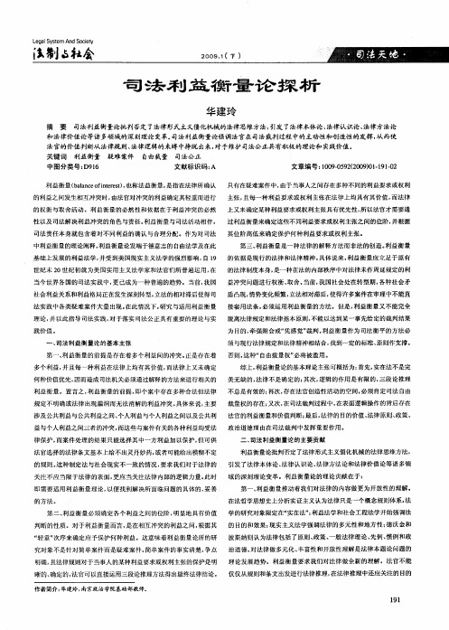 司法利益衡量论探析