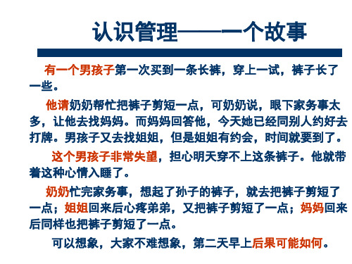 中职教育-管理学(高教版)课件：第一章 管理学导论(孙丽君 王满四  编).ppt