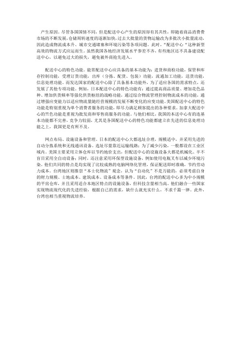 国内外配送中心比较