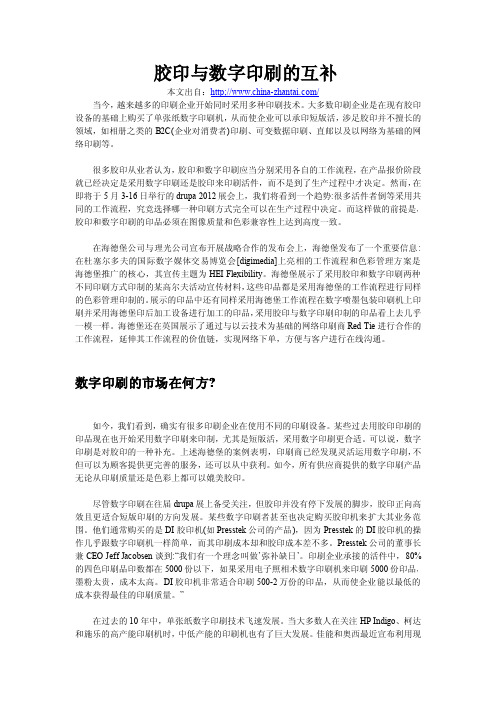 胶印与数字印刷的互补