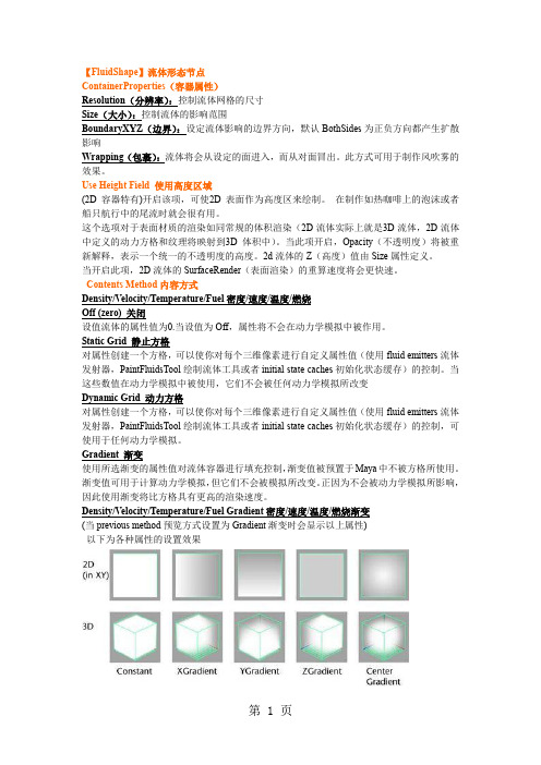 maya流体参数共10页文档