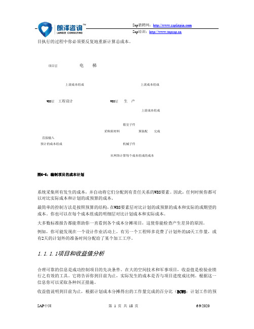R3功能详解-生产管理(五)
