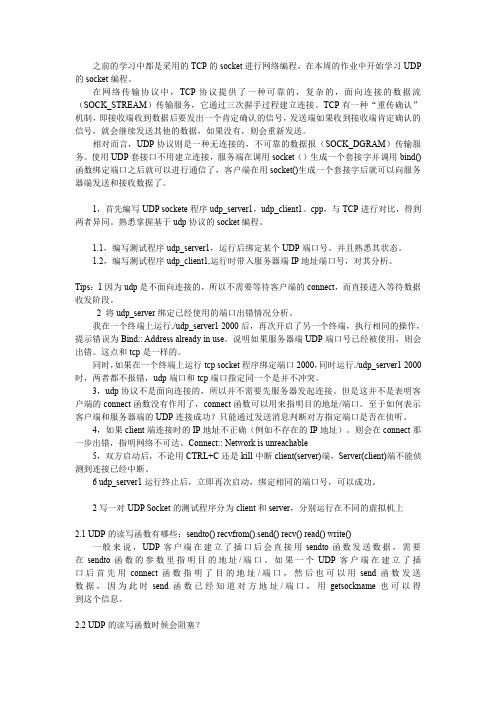 UDP编程初次尝试