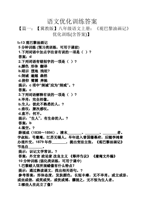语文优化训练答案