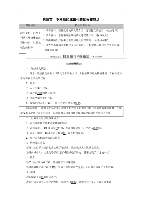 2021年高中地理第2章乡村和城镇第3节不同地区城镇化的过程和特点教案中图版必修二.doc
