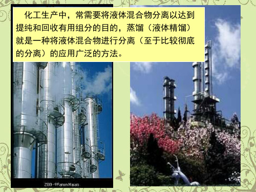 7精馏pptPPT课件