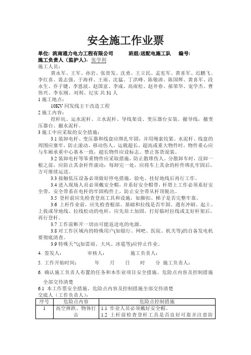 10KV作业票