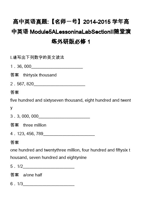 高中英语真题-【名师一号】2014-2015学年高中英语Module5ALessoninaLabSe