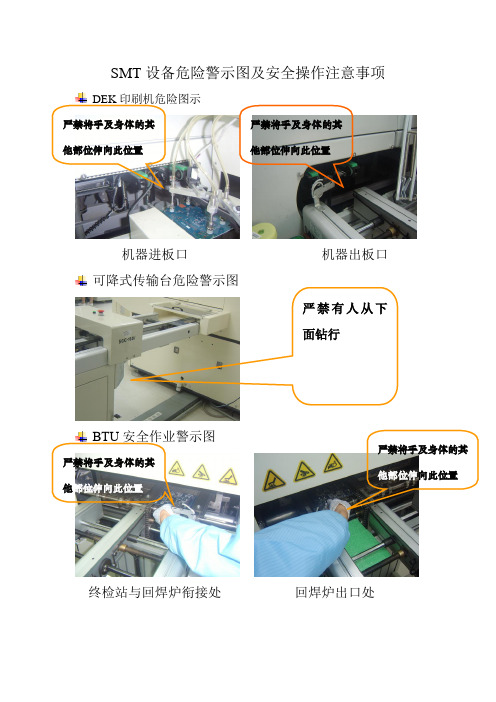 SMT设备危险警示